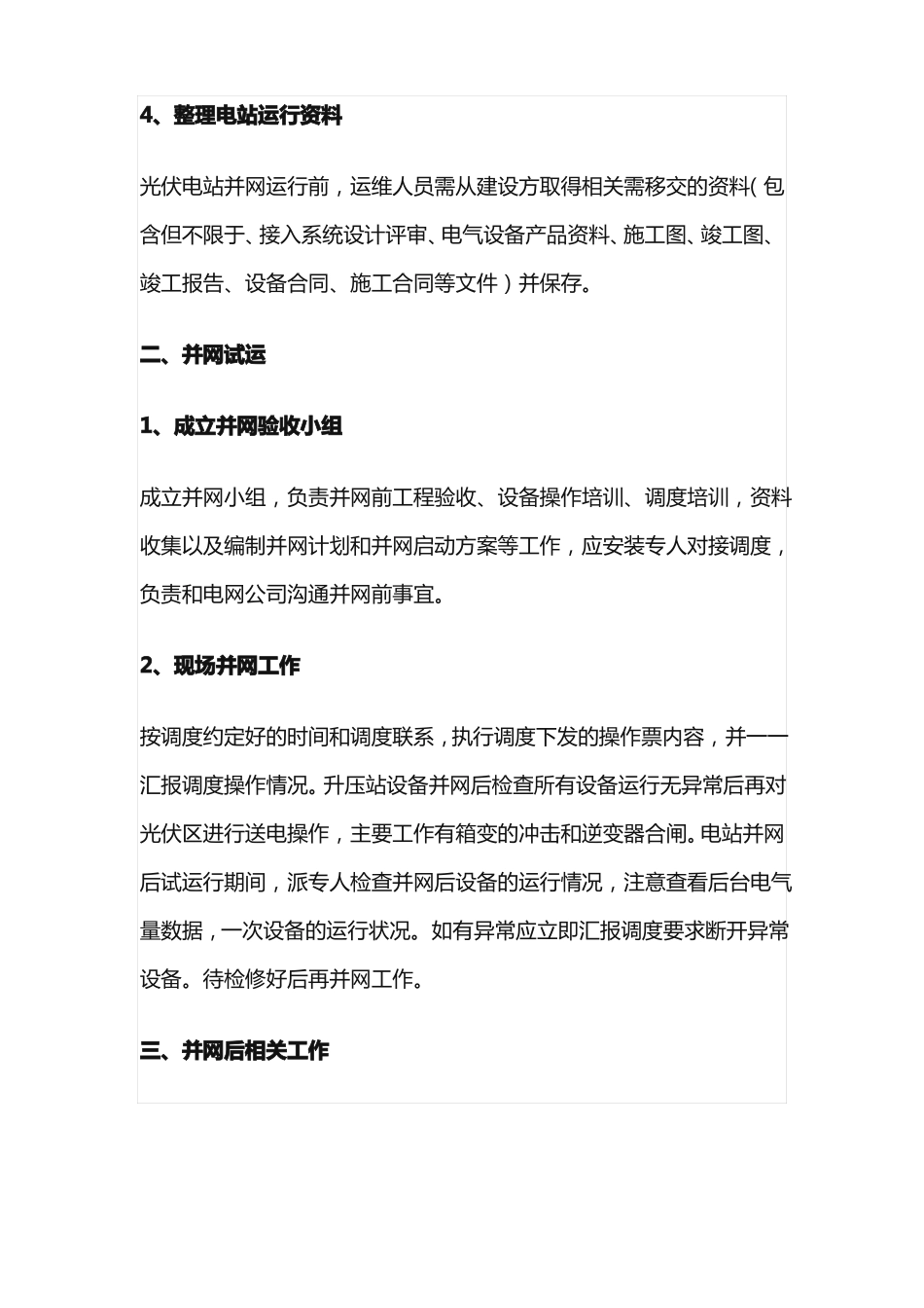 光伏电站培训心得体会200字_第3页
