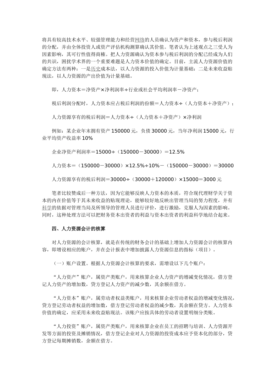 知识经济时代人力资源会计几个问题的探讨_第2页