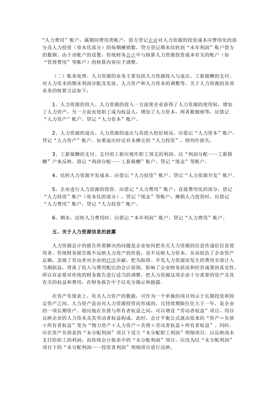 知识经济时代人力资源会计几个问题的探讨_第3页