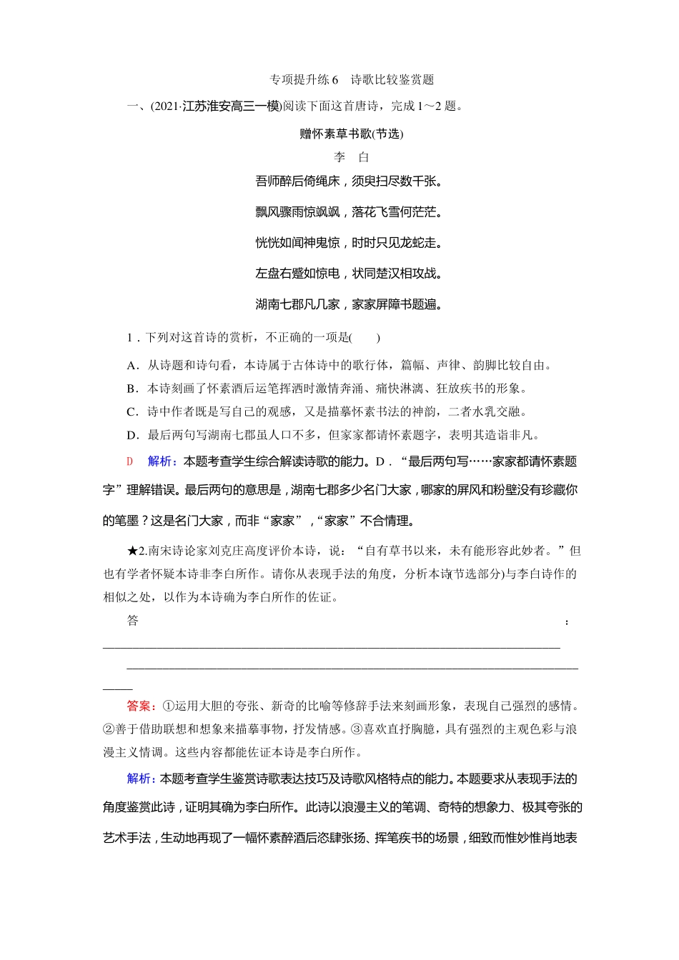 专项提升练6诗歌比较鉴赏题_第1页