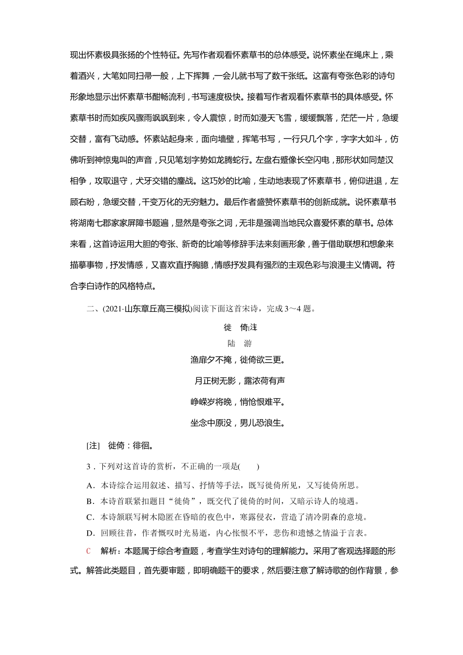 专项提升练6诗歌比较鉴赏题_第2页