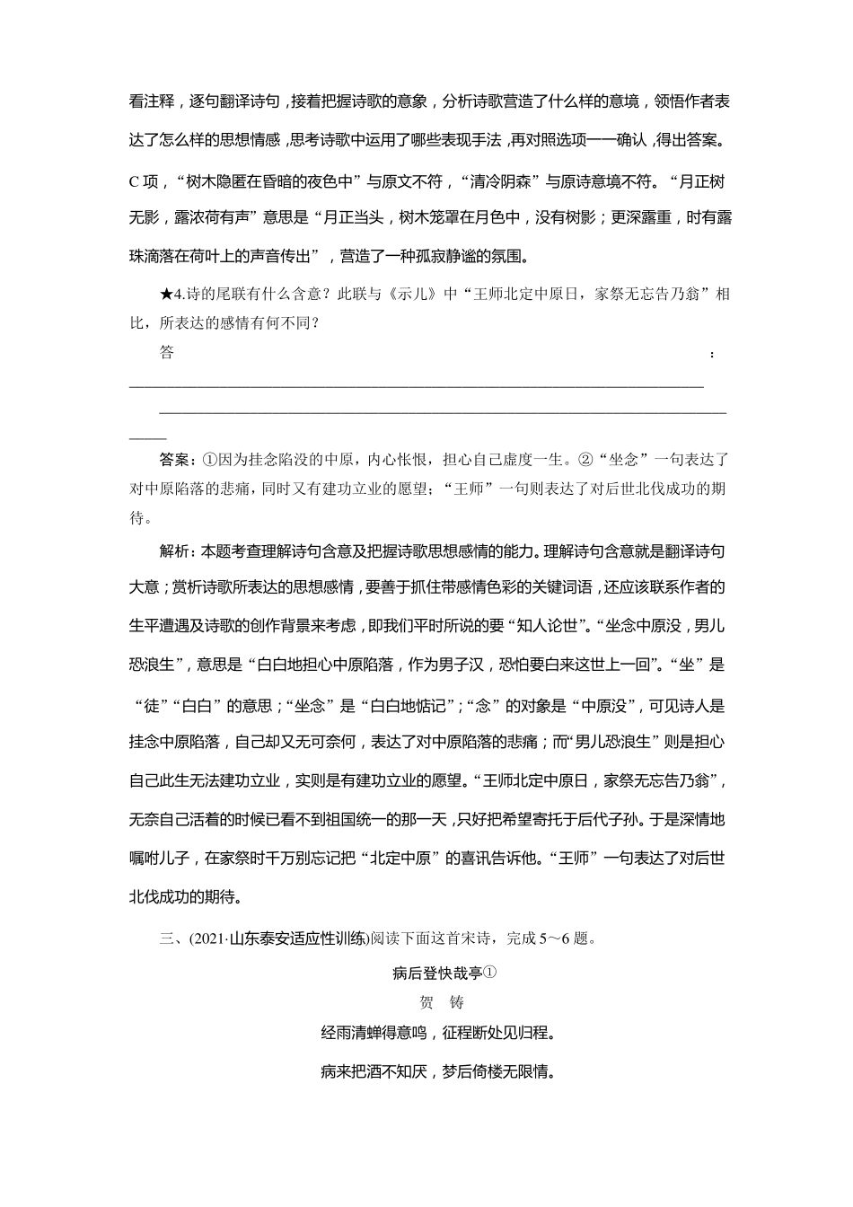 专项提升练6诗歌比较鉴赏题_第3页