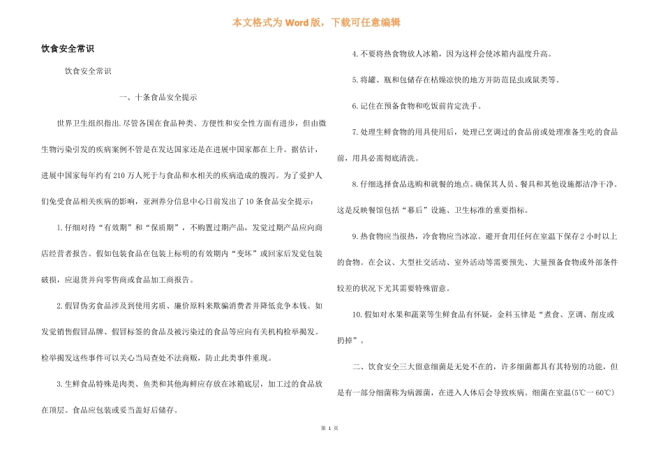 饮食安全常识_第1页