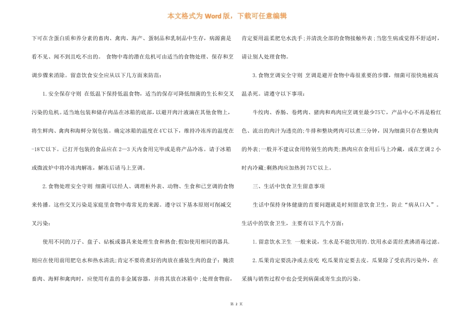 饮食安全常识_第2页