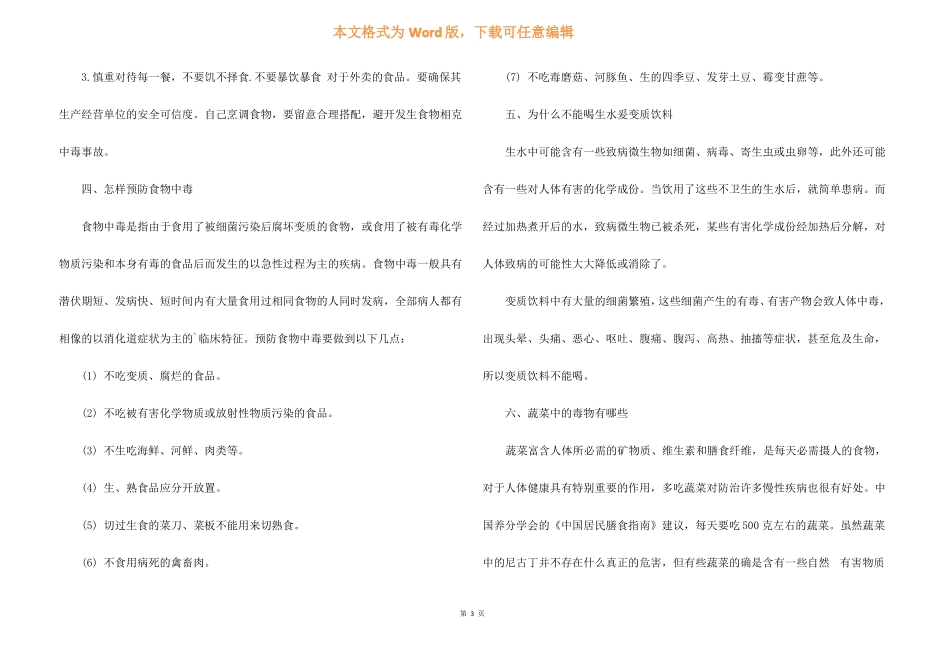 饮食安全常识_第3页