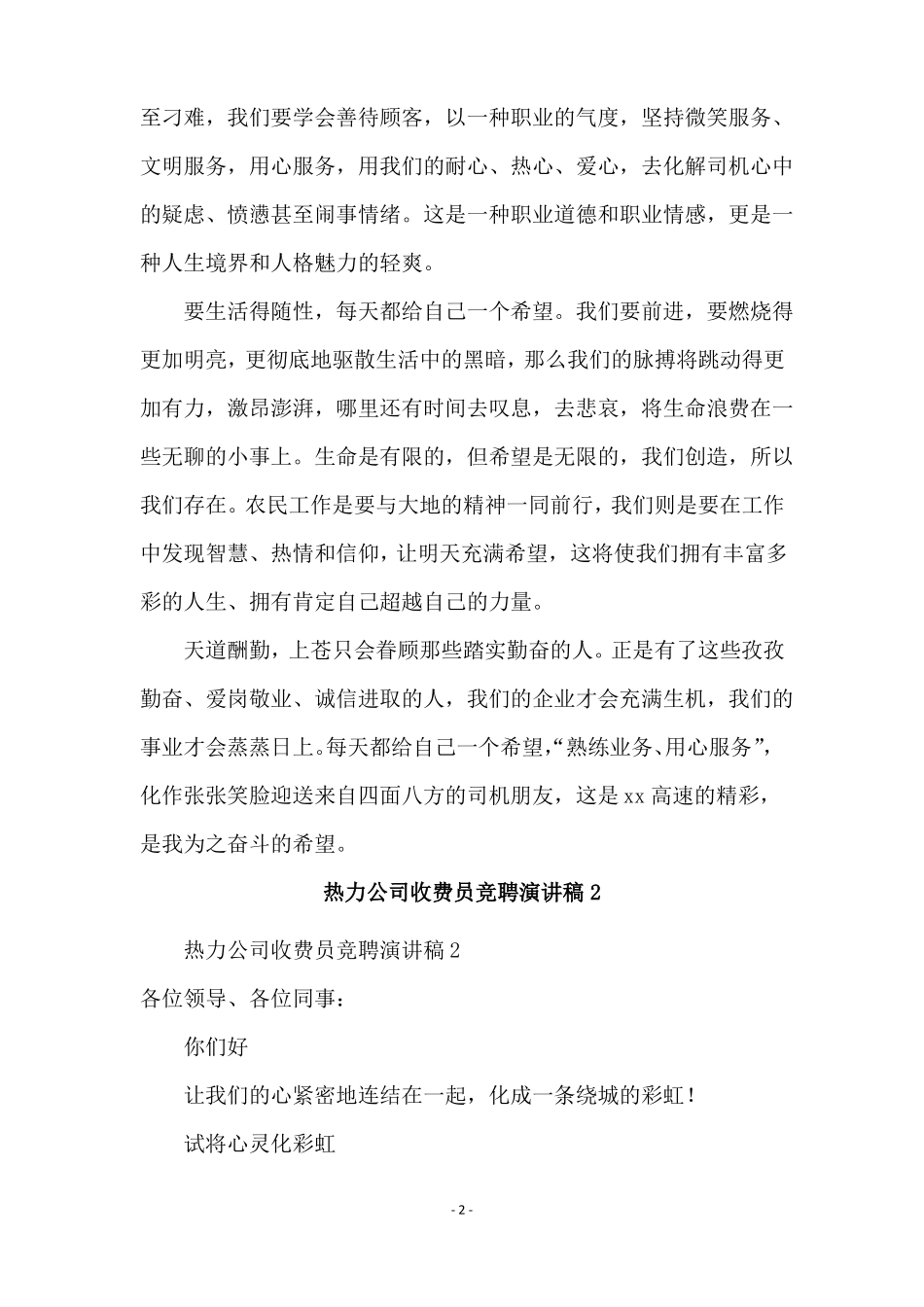 热力公司收费员竞聘演讲稿精选6篇_第2页