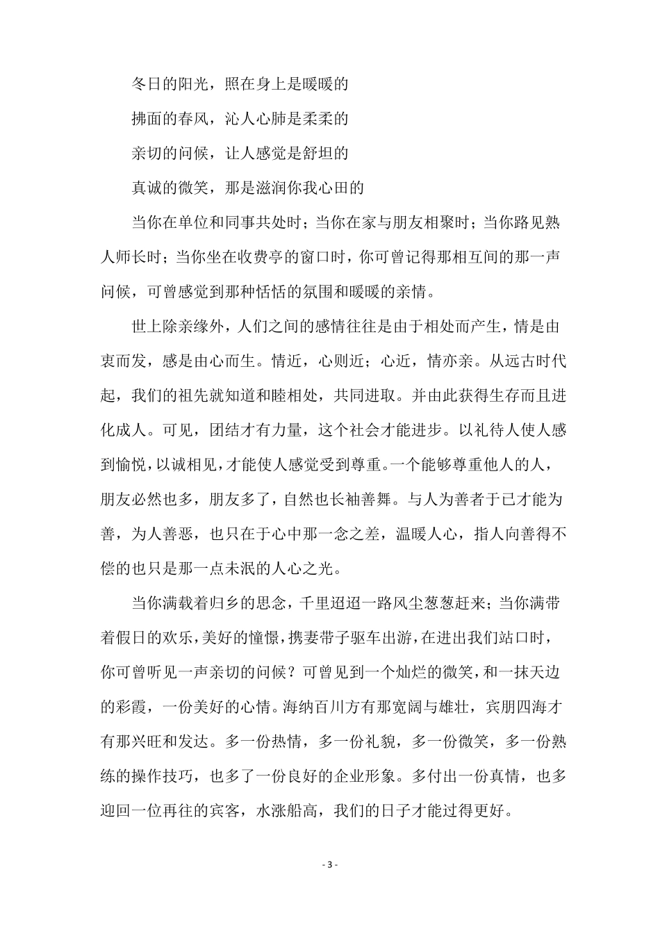 热力公司收费员竞聘演讲稿精选6篇_第3页