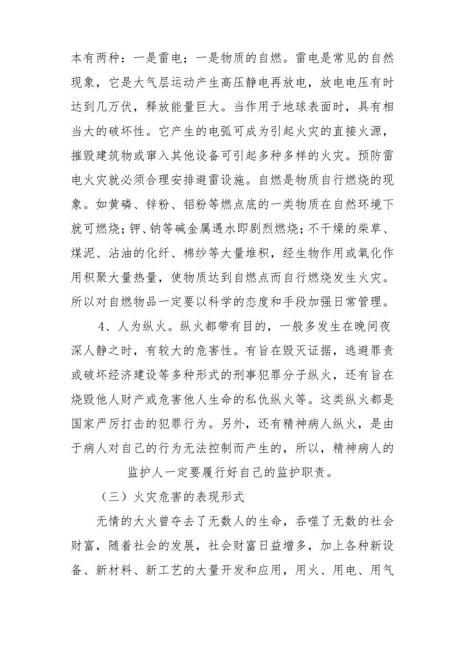 校园常见的火灾类型_第2页