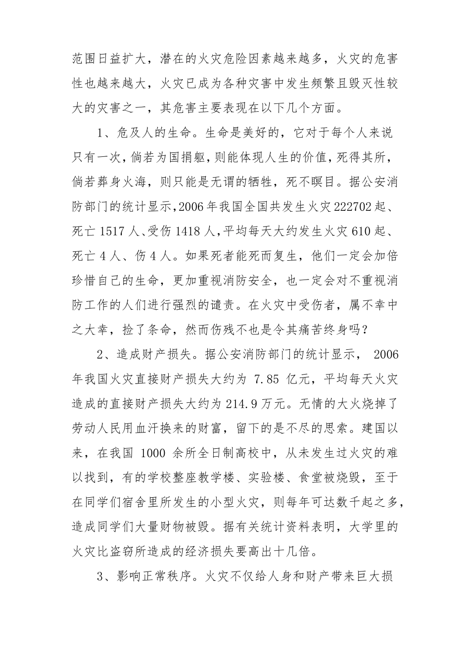 校园常见的火灾类型_第3页