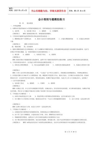 会计准则专题模拟练习