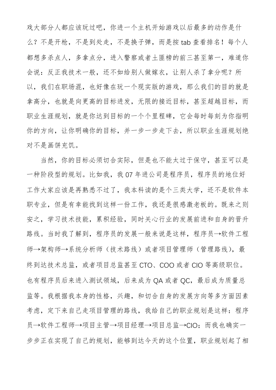程序员职业规划_第2页