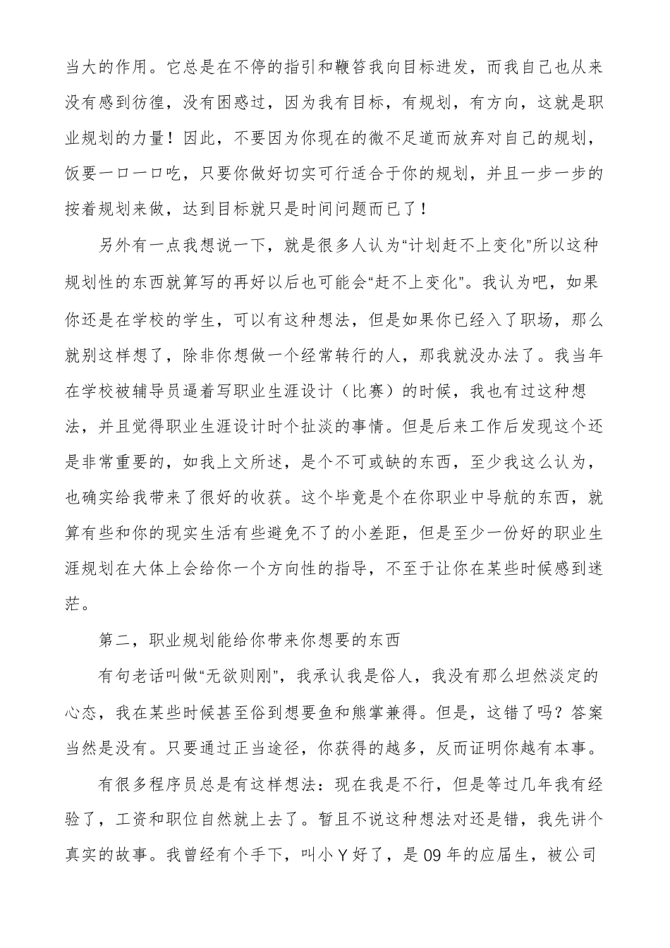 程序员职业规划_第3页