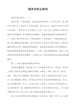 程序员职业规划