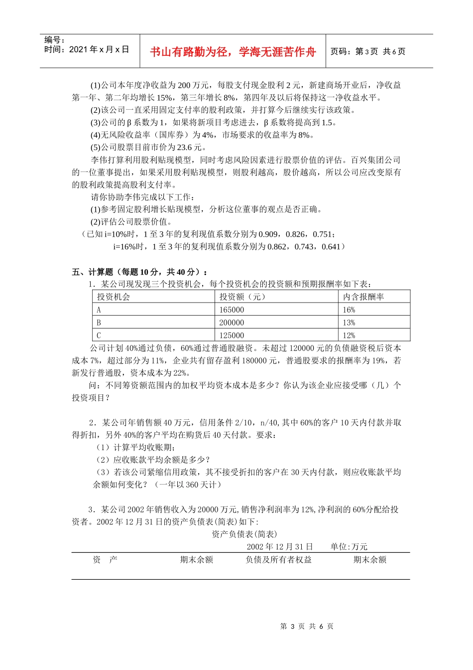 《财务管理》期末考试试卷（A）_第3页