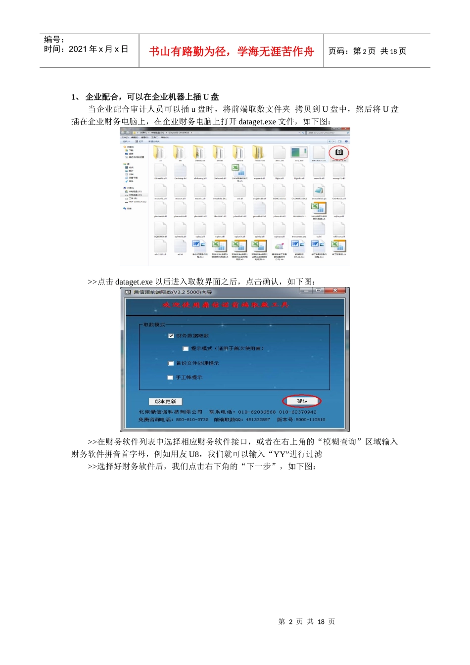 鼎信诺审计前端取数_第2页