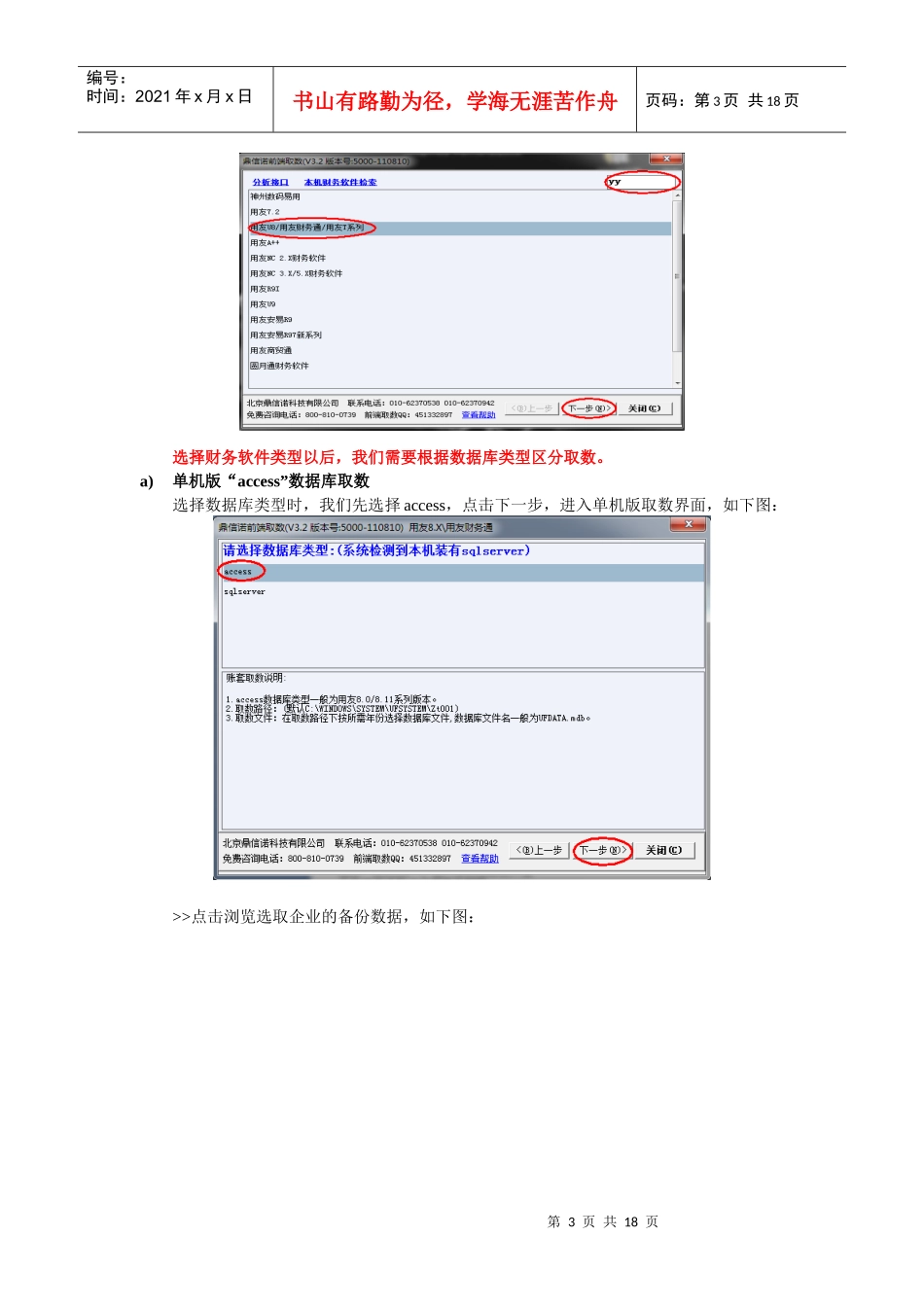 鼎信诺审计前端取数_第3页