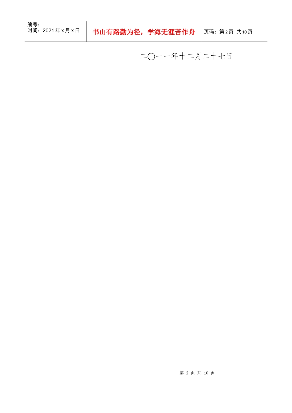 尤溪经济适用房申请条件_第2页