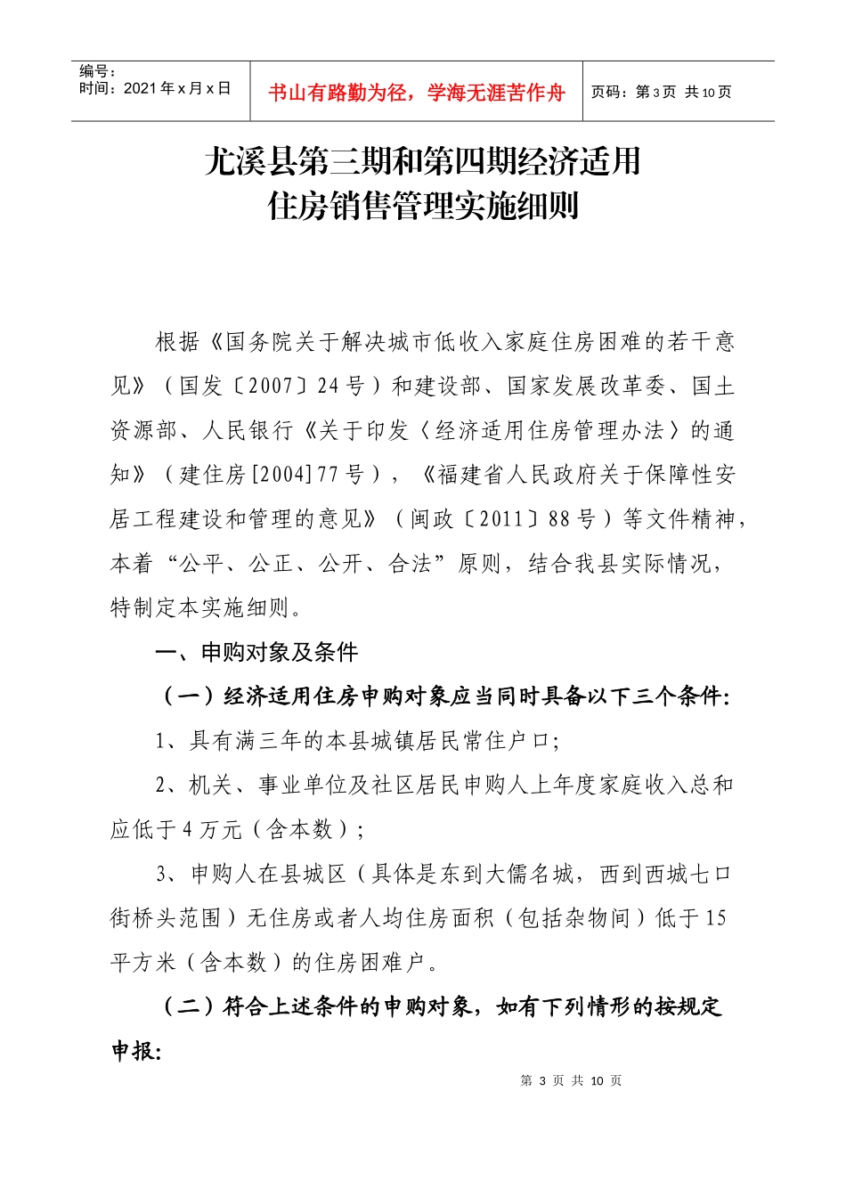 尤溪经济适用房申请条件_第3页