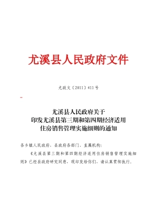 尤溪经济适用房申请条件