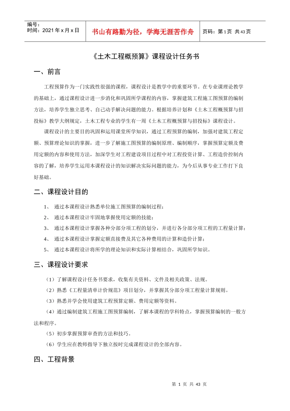 土木工程预算书_第1页