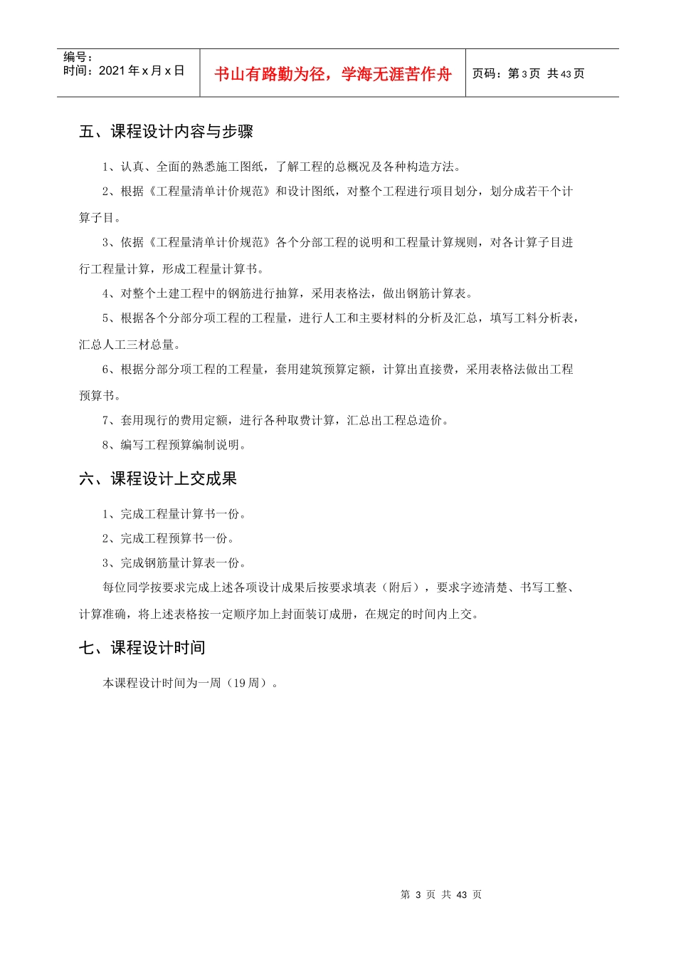 土木工程预算书_第3页