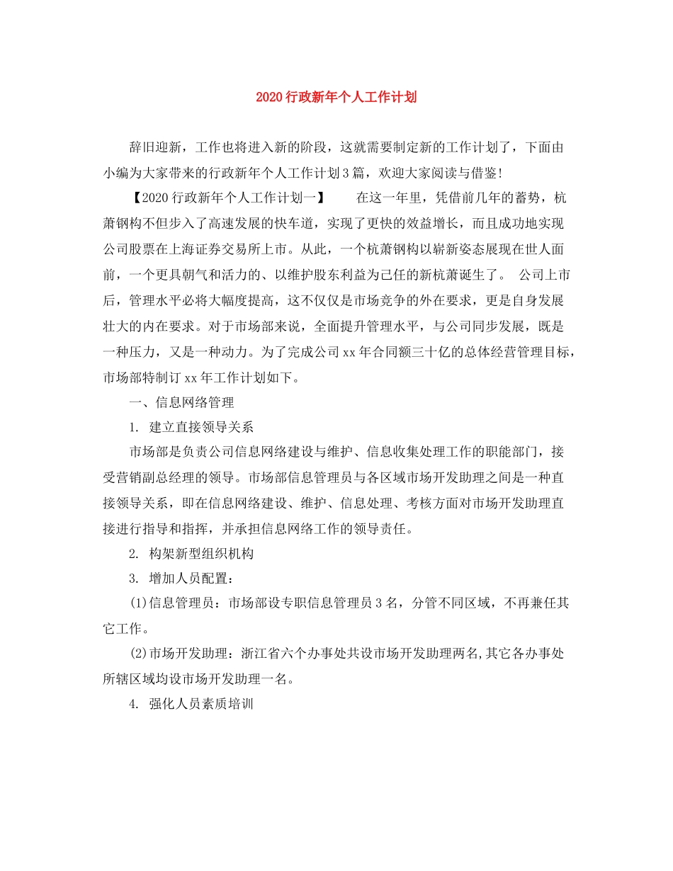 行政新年个人工作计划 _第1页