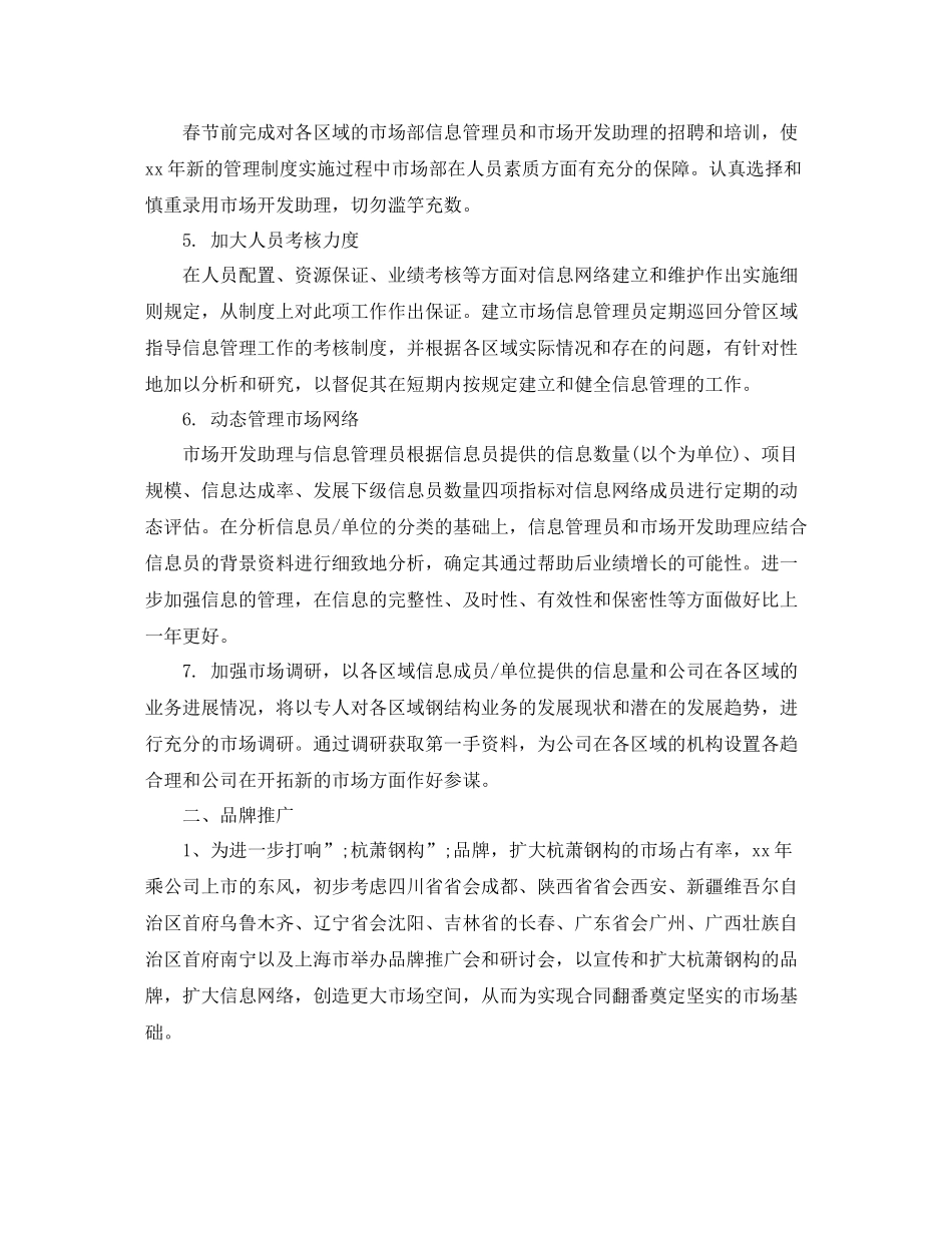 行政新年个人工作计划 _第2页