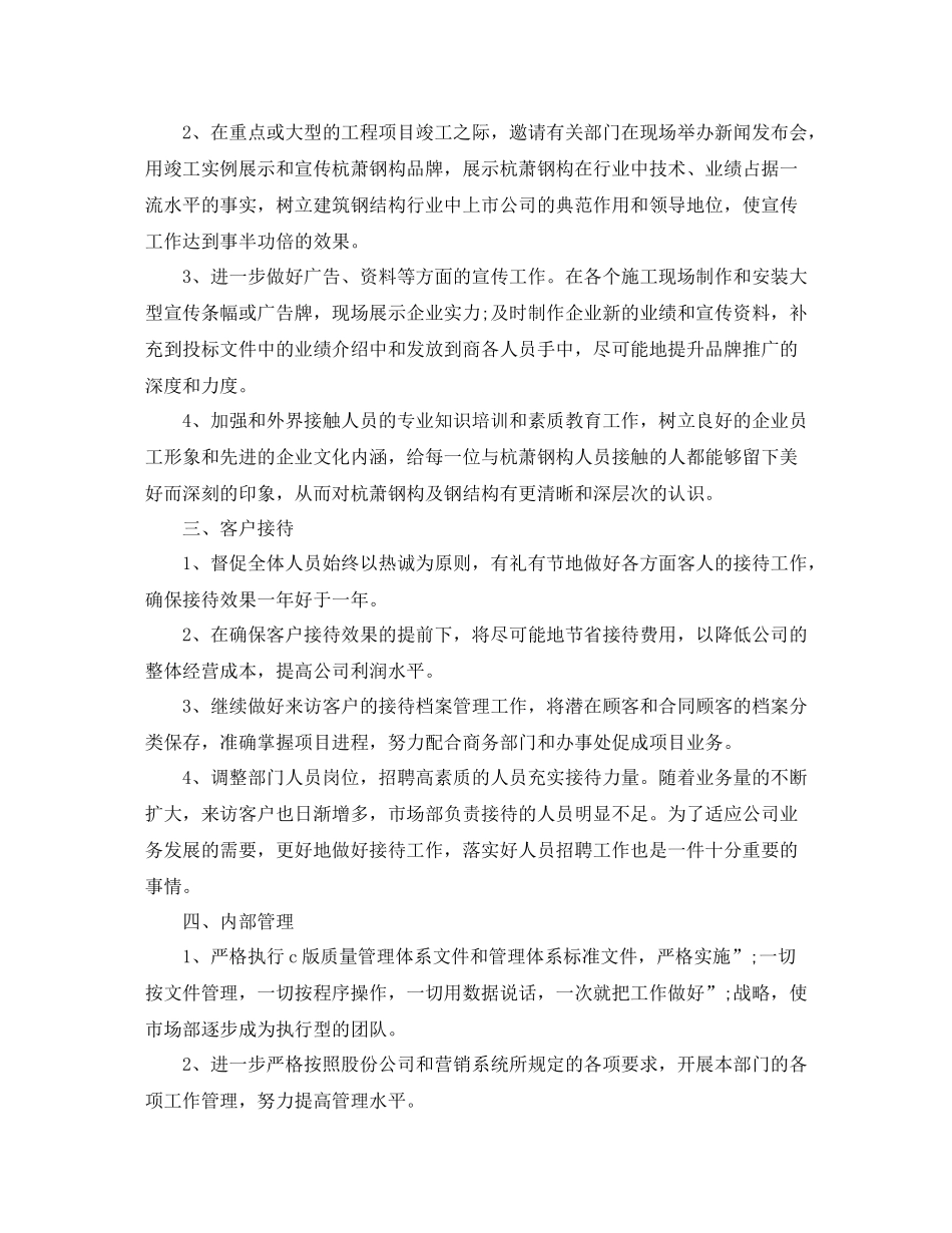 行政新年个人工作计划 _第3页