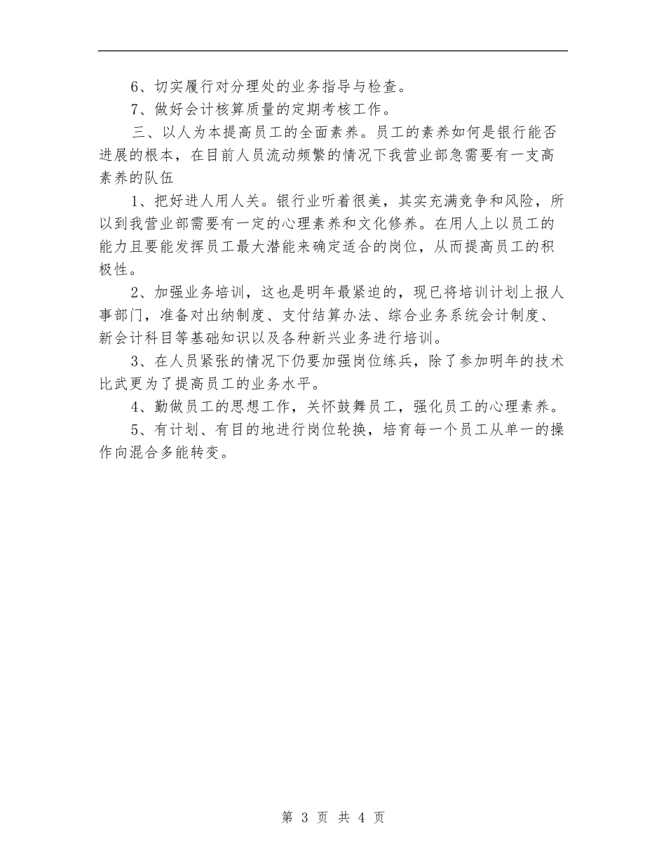 2024银行工会工作计划表_第3页