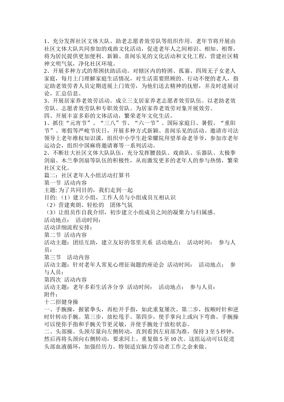 社区老年活动计划_第2页