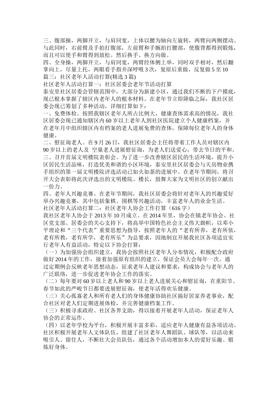 社区老年活动计划_第3页