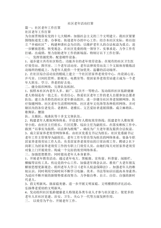 社区老年活动计划