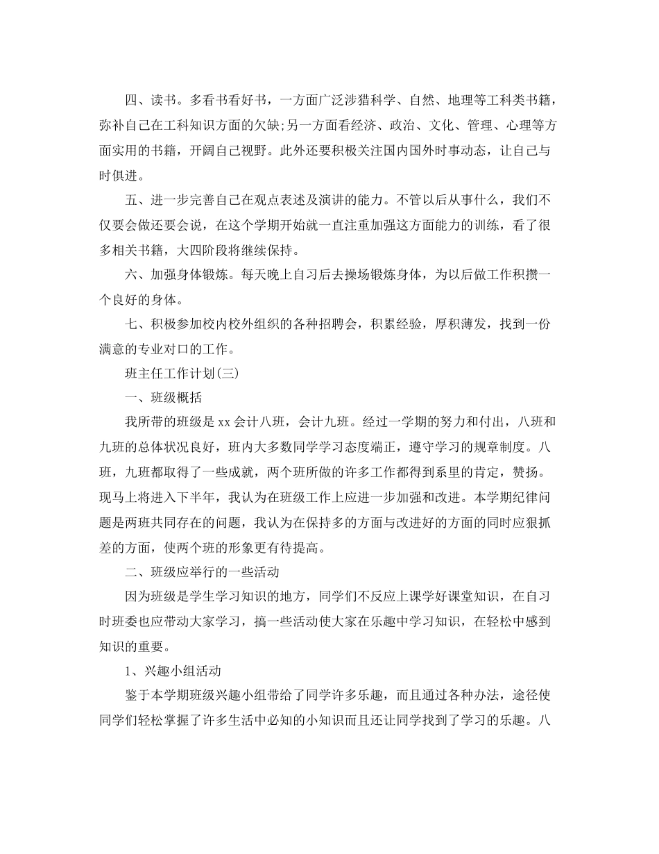 大四班主任的新学期工作计划范文 _第3页