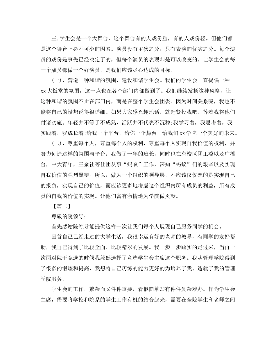 学生会主席团工作计划范本 _第2页