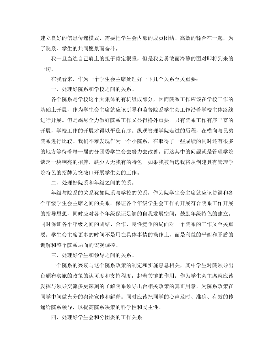 学生会主席团工作计划范本 _第3页