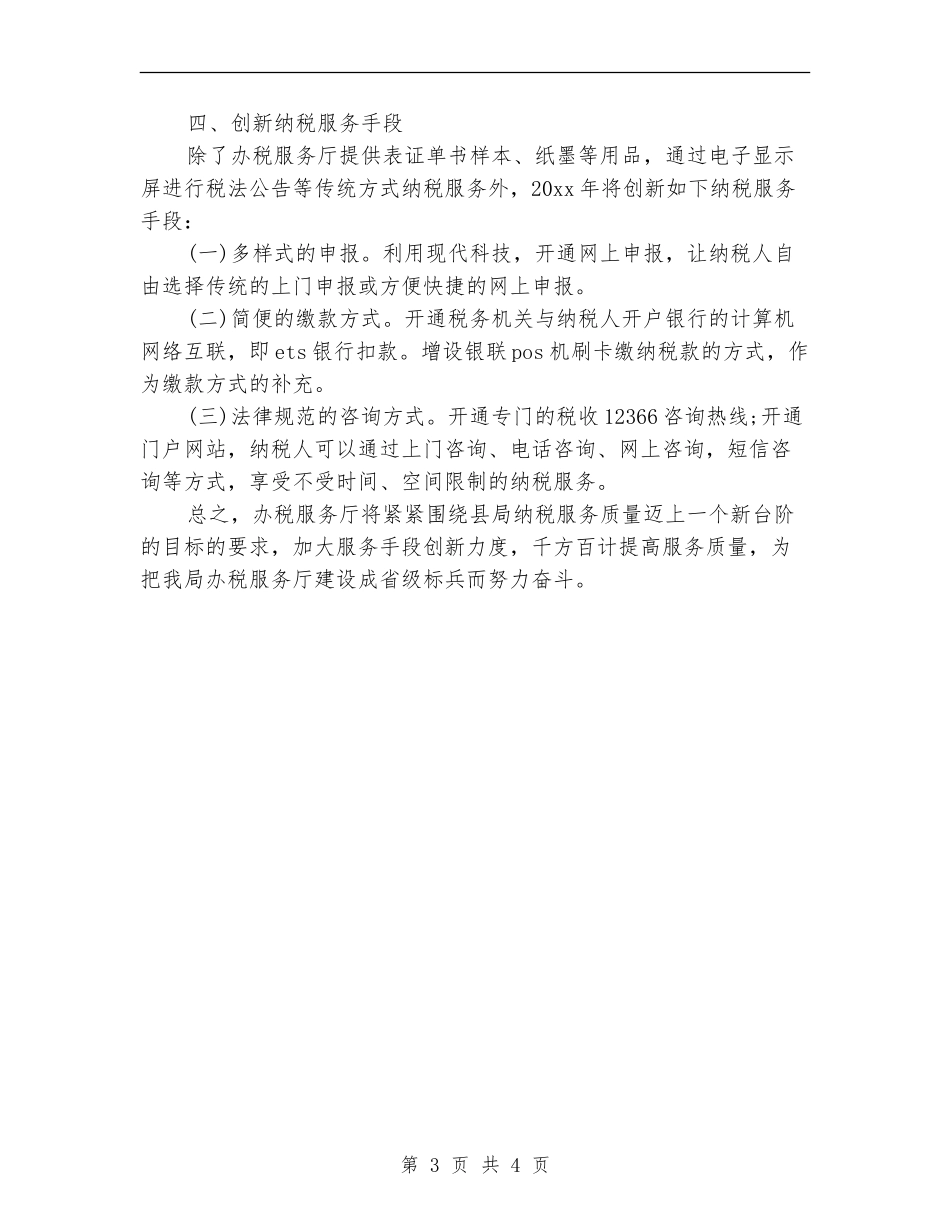 办税大厅工作总结_第3页