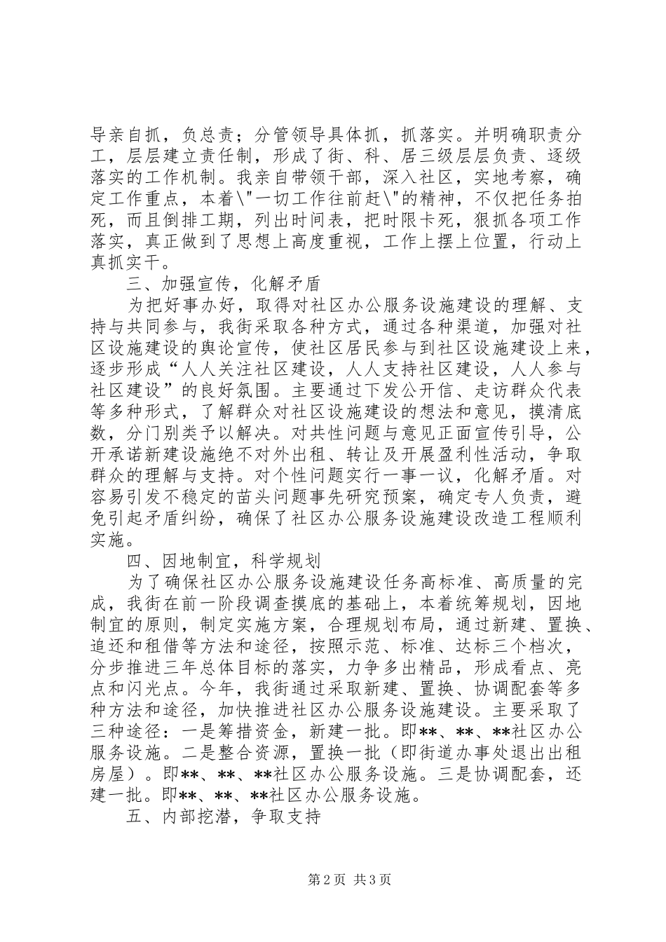 街道加快推进社区办公服务设施建设汇报_第2页