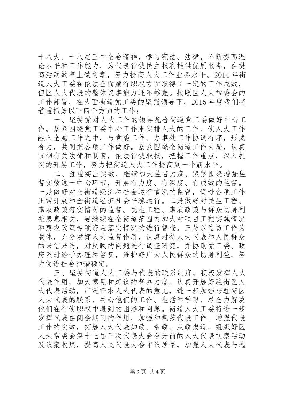 街办人大工委年度工作报告_第3页