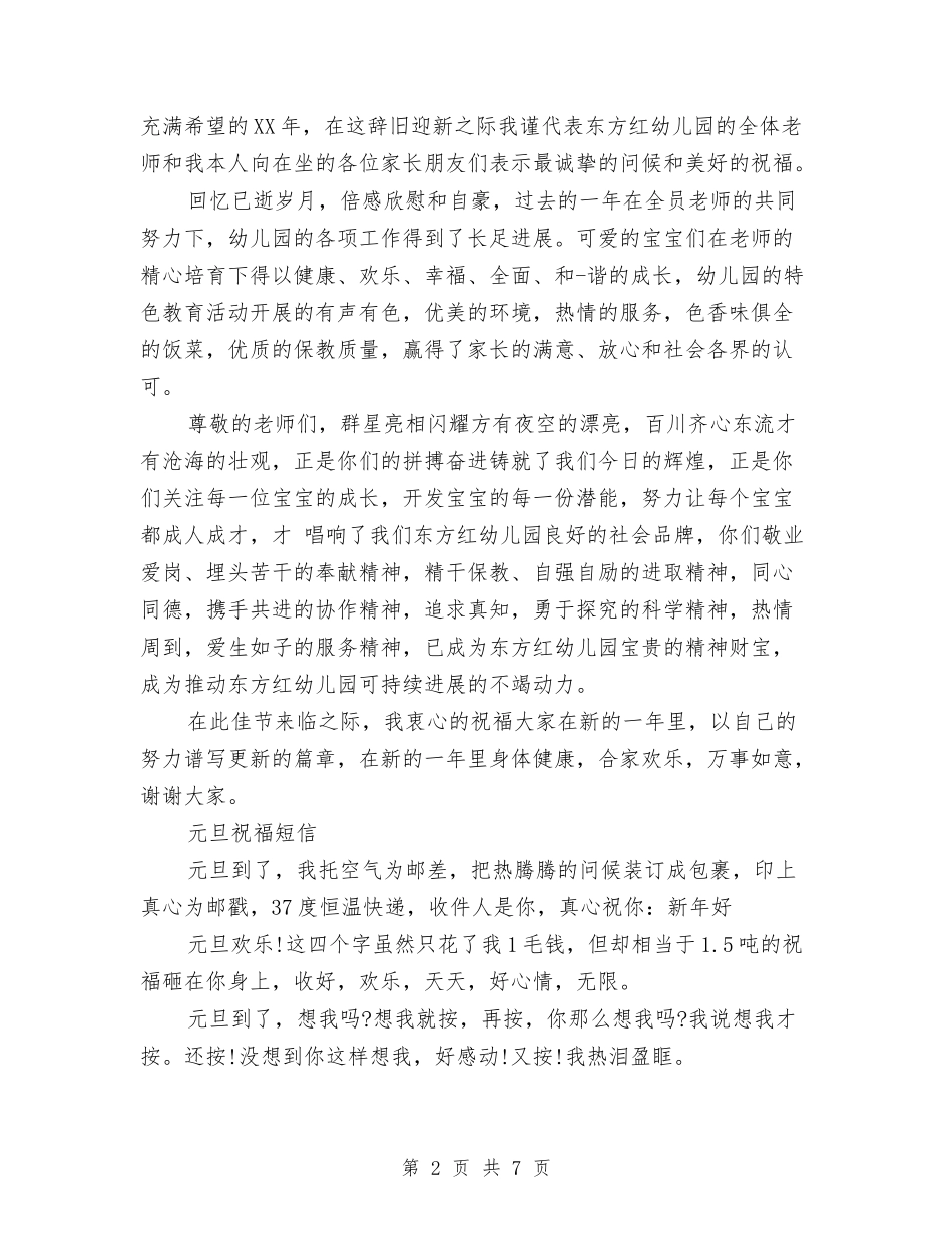 2024幼儿园新年致辞与2024幼儿园新教师成长计划汇编_第2页