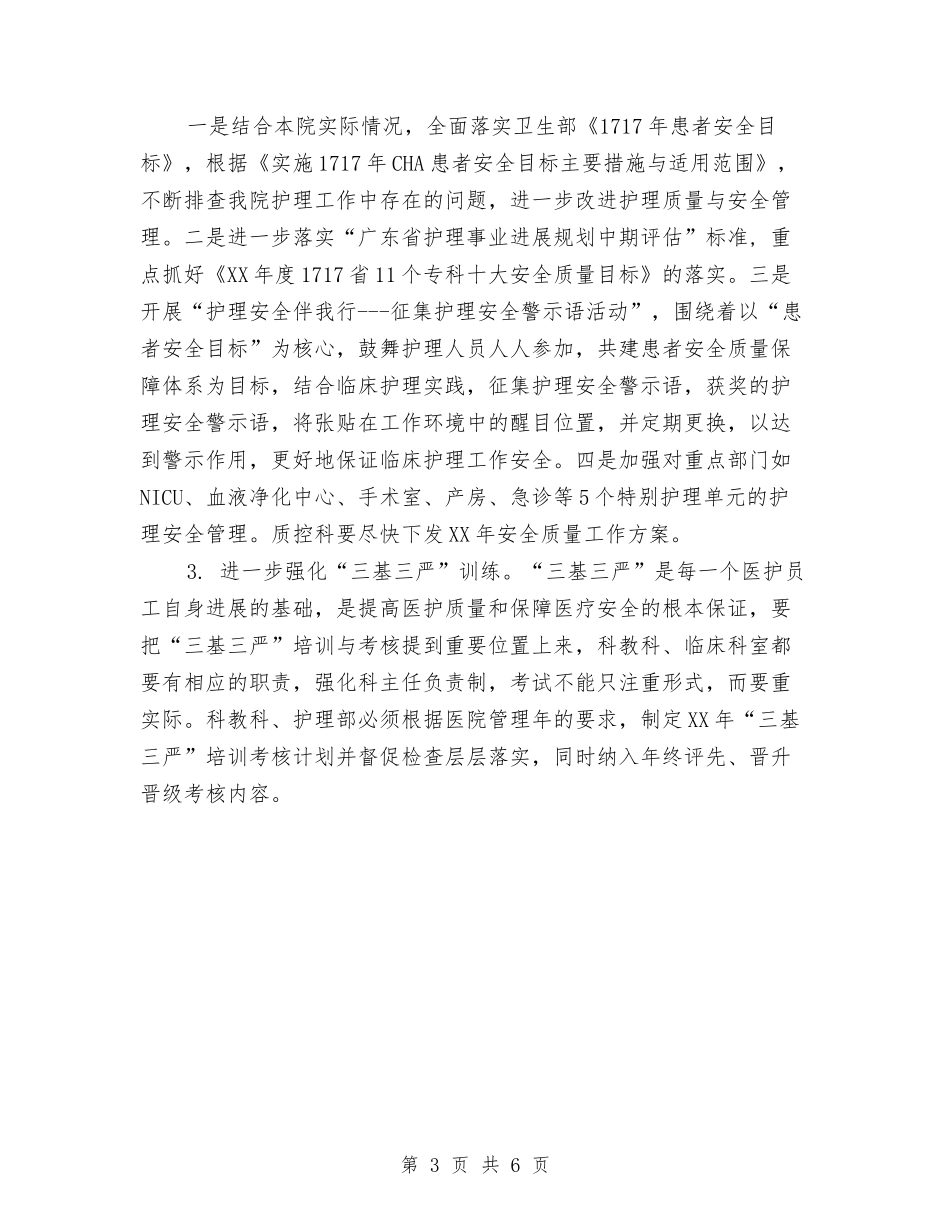 2024医院工作计划结尾与2024医院工作计划范例汇编_第3页