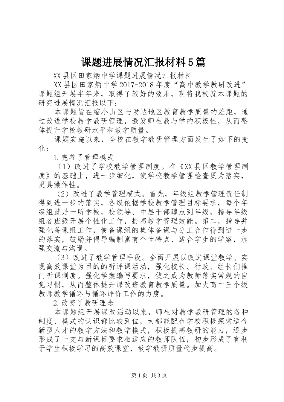 课题进展情况汇报材料5篇_第1页