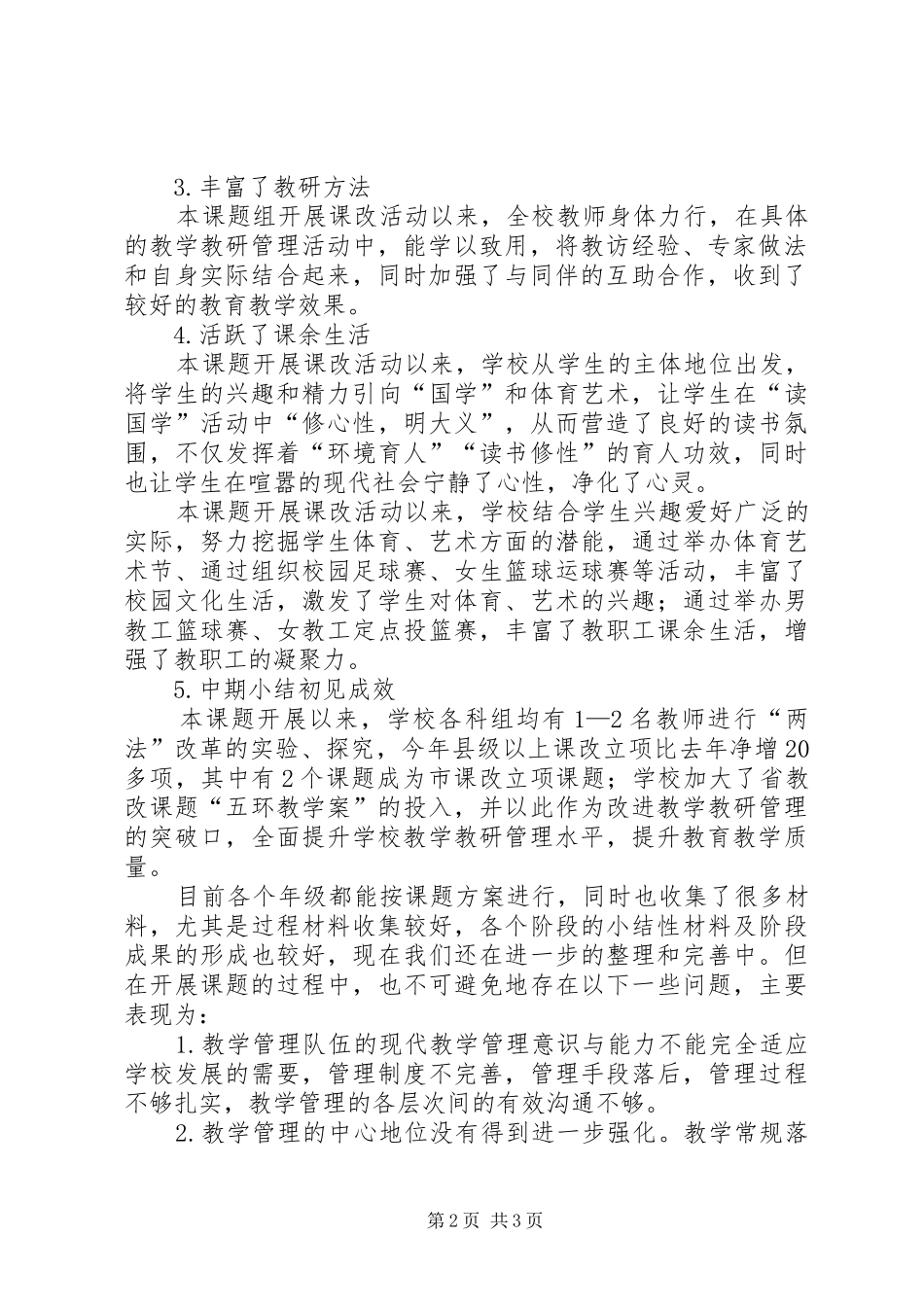 课题进展情况汇报材料5篇_第2页