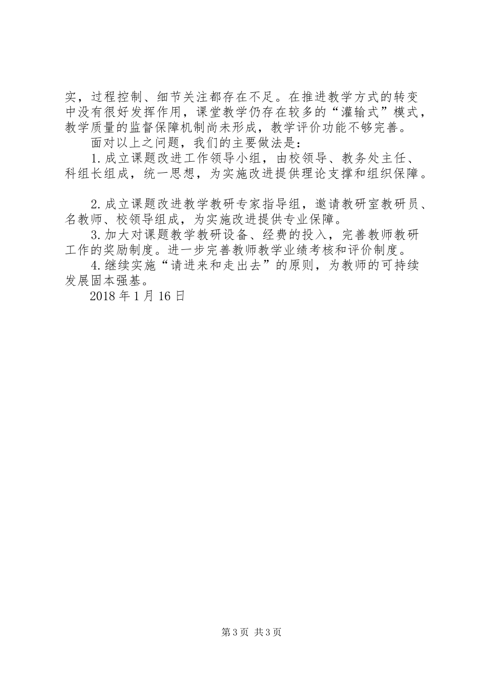 课题进展情况汇报材料5篇_第3页