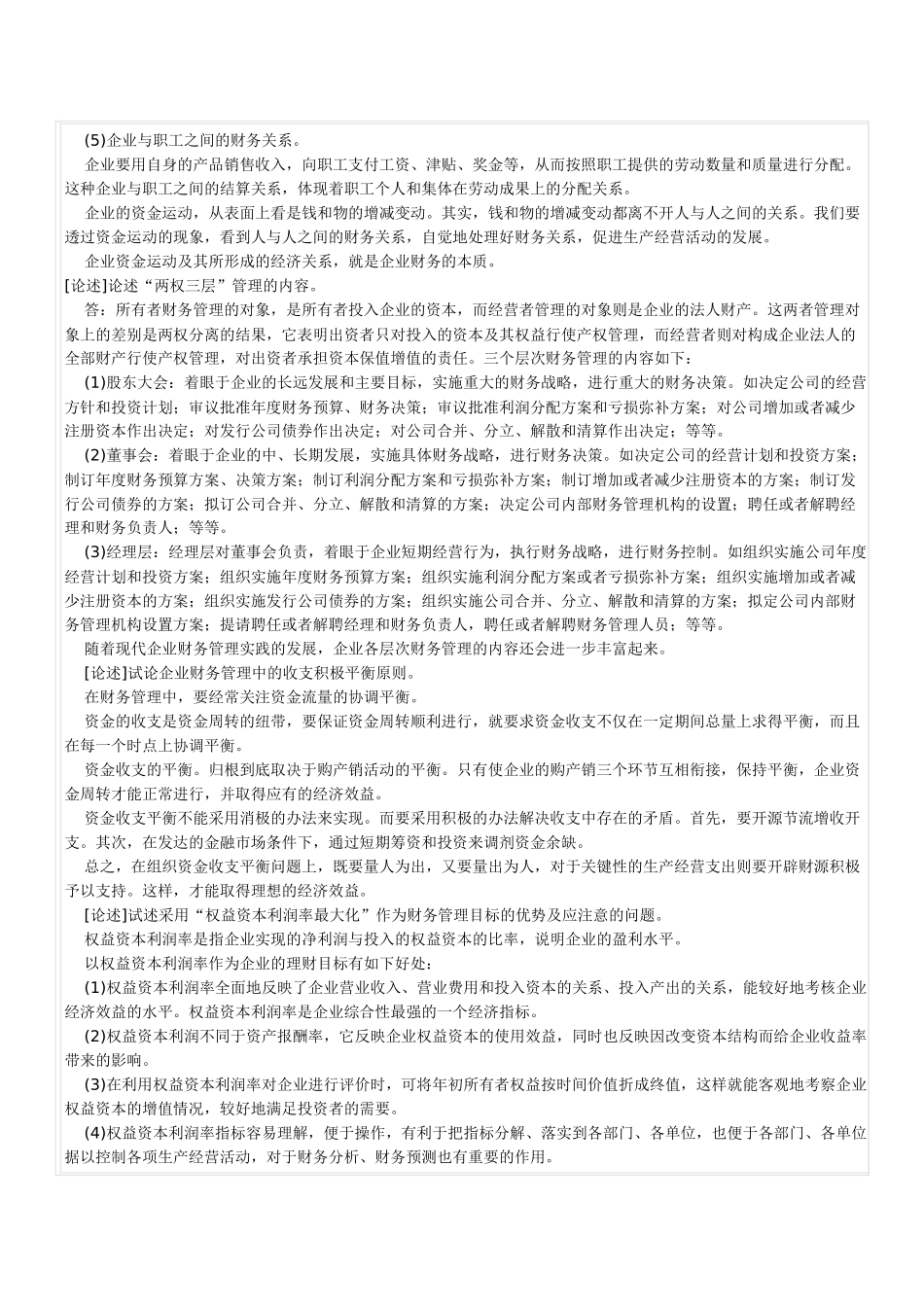 自考财务管理学与财务知识分析重点笔记_第3页