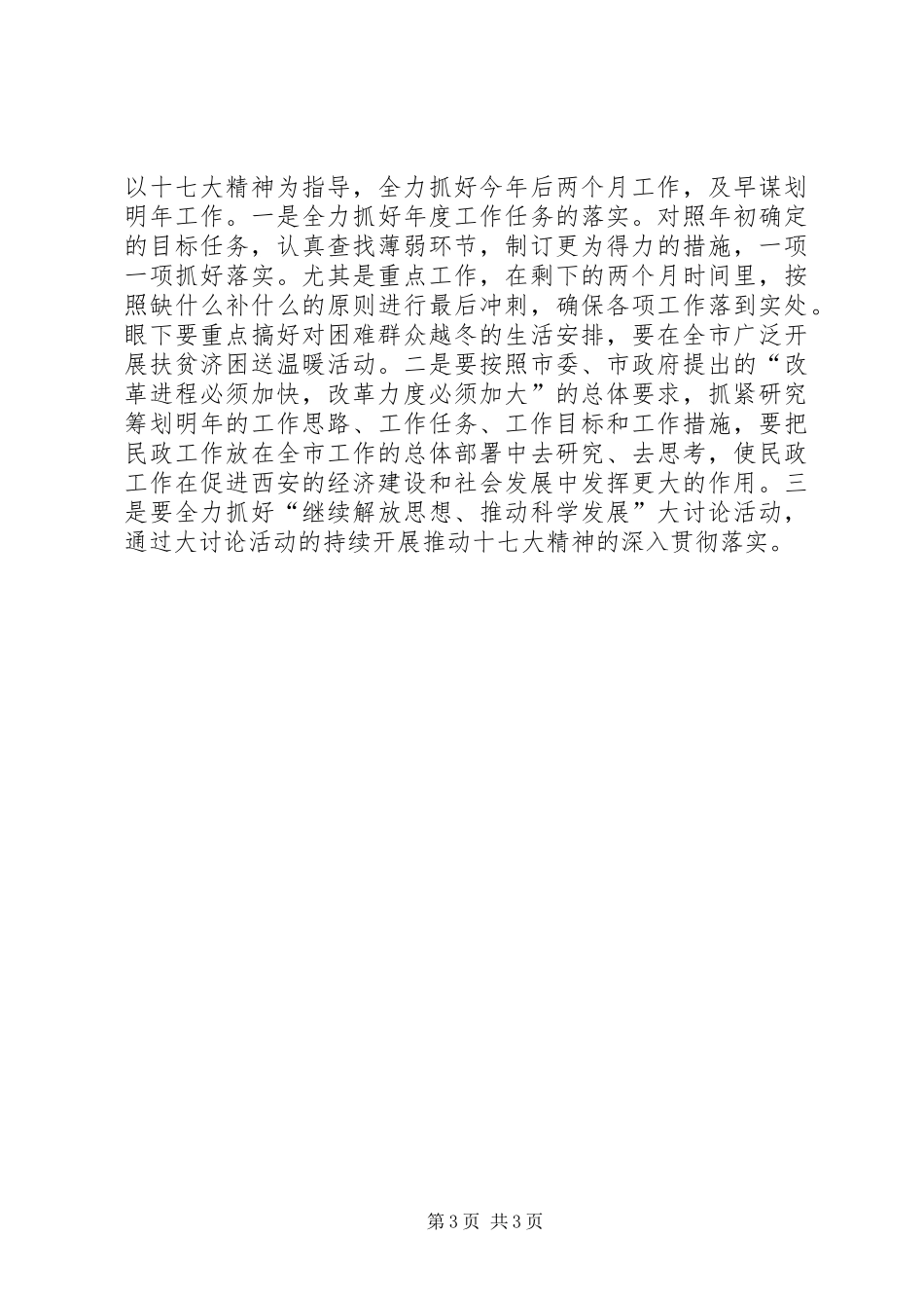 民政局开展“十七大精神进社区”宣讲活动情况报告-十七大_第3页