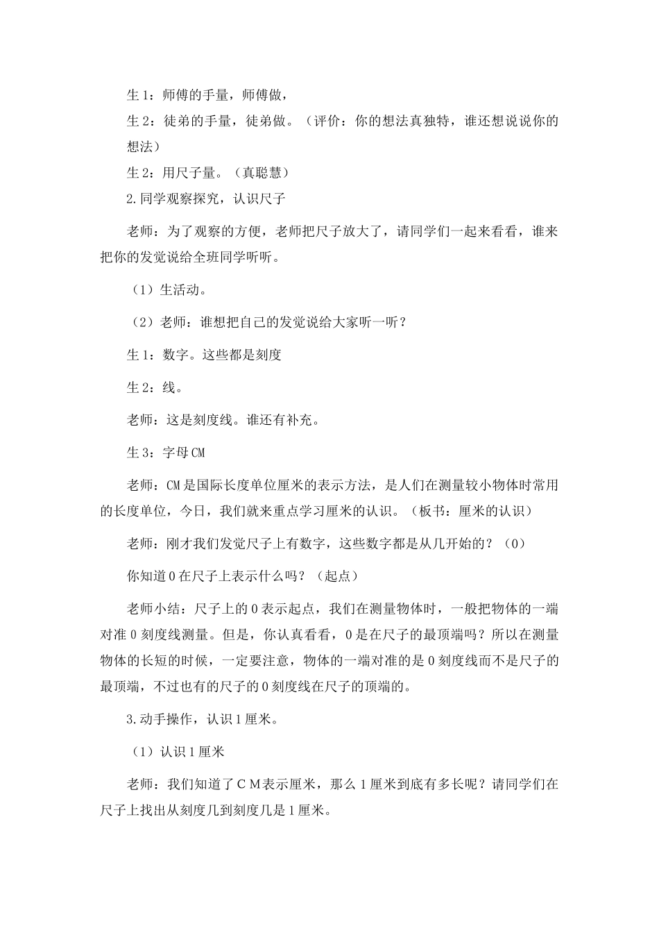 2024-2024年青岛版一年下《阿福的新衣》word教案_第2页