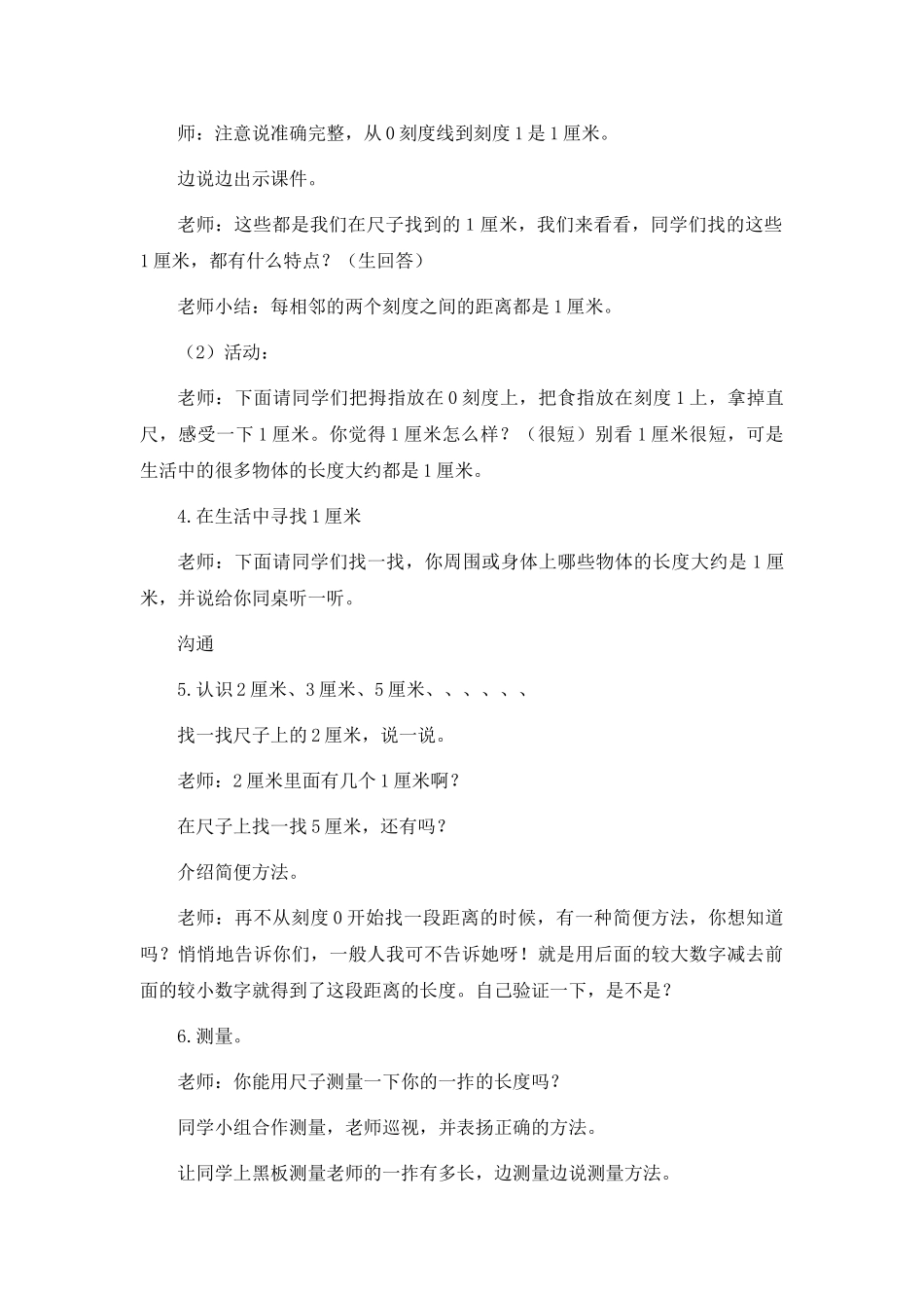 2024-2024年青岛版一年下《阿福的新衣》word教案_第3页