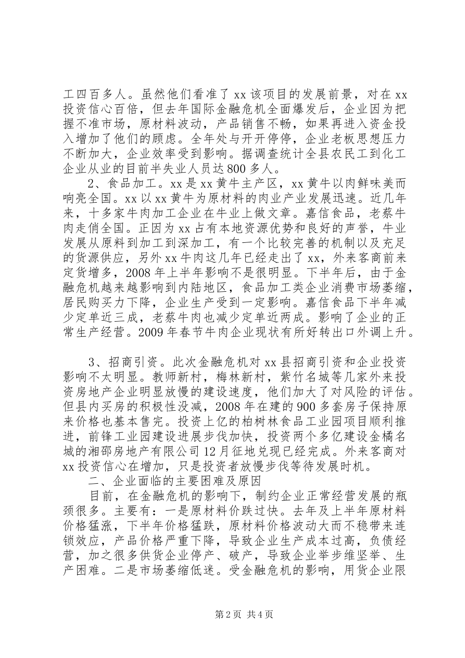 金融危机对我县企业影响调研报告_第2页