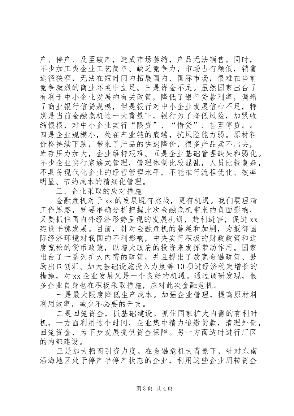 金融危机对我县企业影响调研报告_第3页