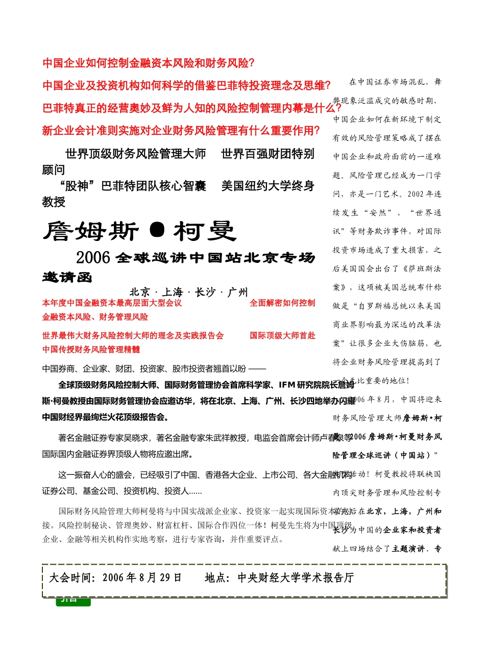 中国企业如何控制金融资本风险和财务风险_第1页